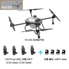 NV20 농업용 방제드론 파워팩( X9플러스 모터+프로펠라)