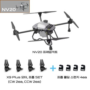 NV20 농업용 방제드론 파워팩( X9플러스 모터+프로펠라)